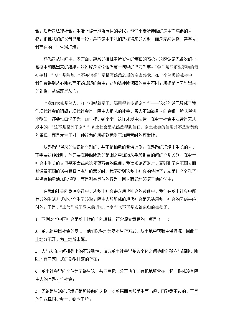 2022-2023学年云南省昆明市云南师范大学附属中学高一上学期期中语文试题含解析02