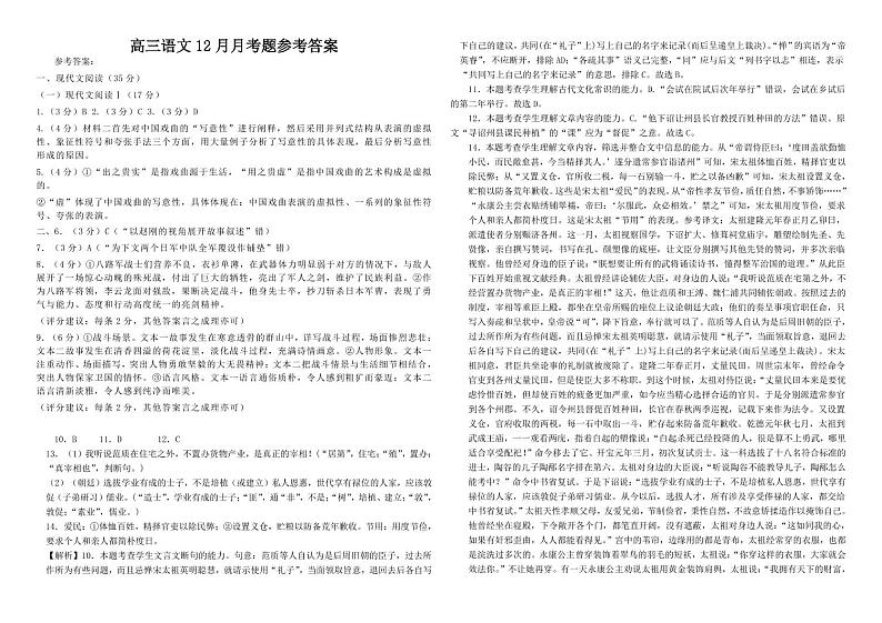 山东省济南市济阳闻韶中学2023届高三上学期12月月考语文试题含答案01