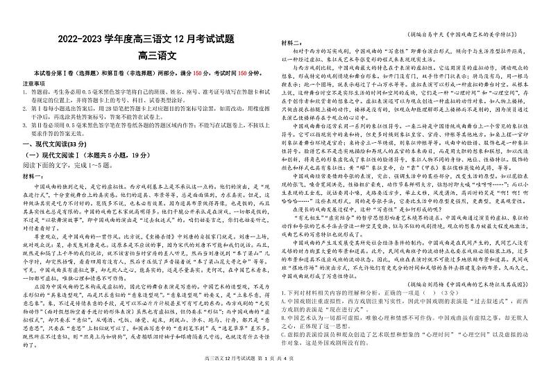 山东省济南市济阳闻韶中学2023届高三上学期12月月考语文试题含答案01