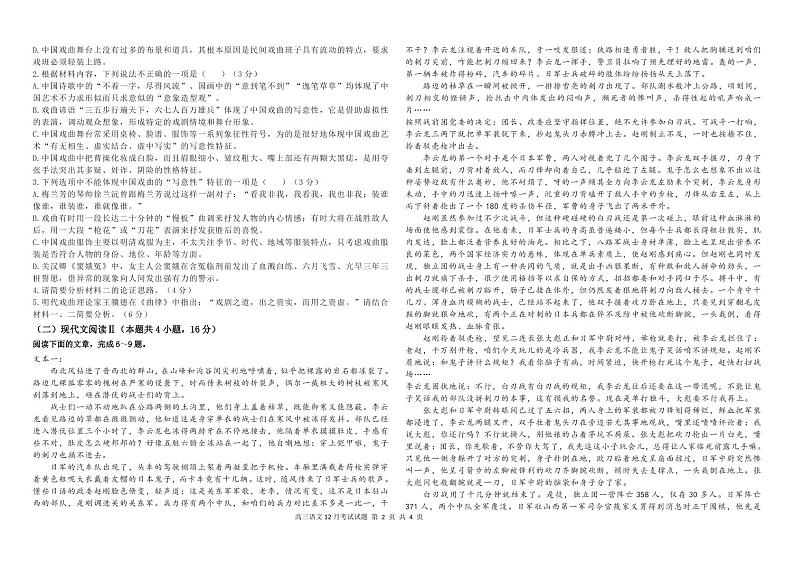 山东省济南市济阳闻韶中学2023届高三上学期12月月考语文试题含答案02