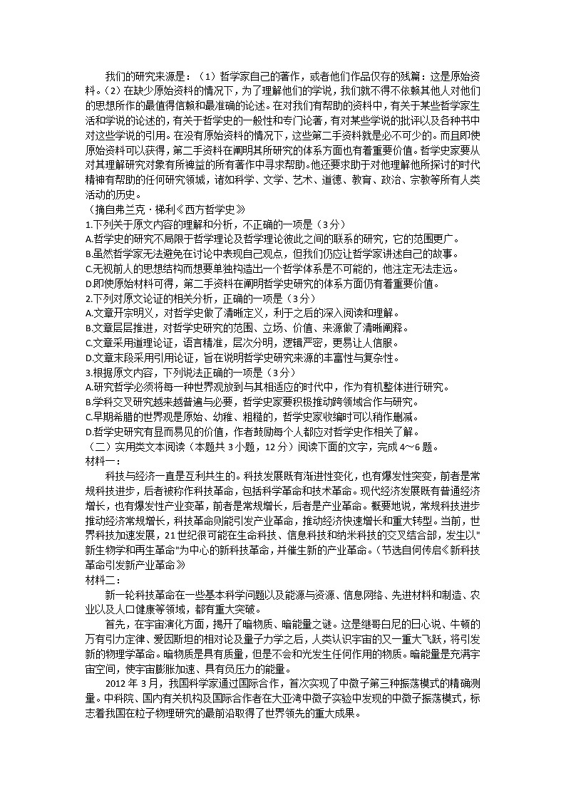 2023内江高三上学期第一次模拟考试（1月）语文含答案02