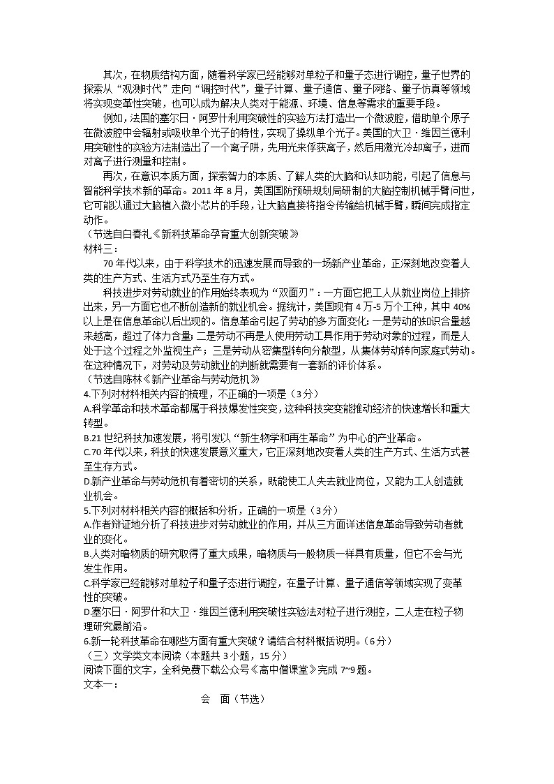 2023内江高三上学期第一次模拟考试（1月）语文含答案03