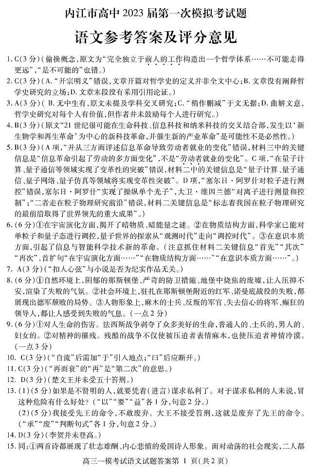 2023内江高三上学期第一次模拟考试（1月）语文含答案01