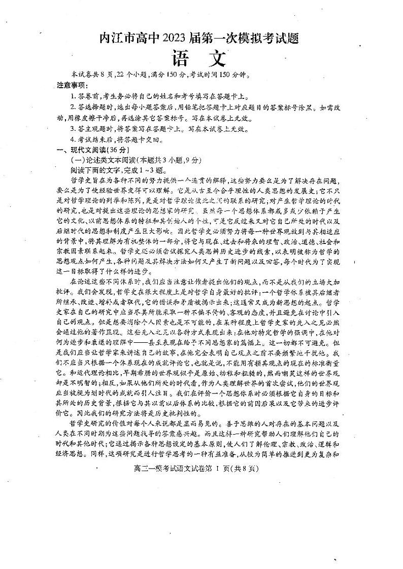 2023内江高三上学期第一次模拟考试（1月）语文含答案01