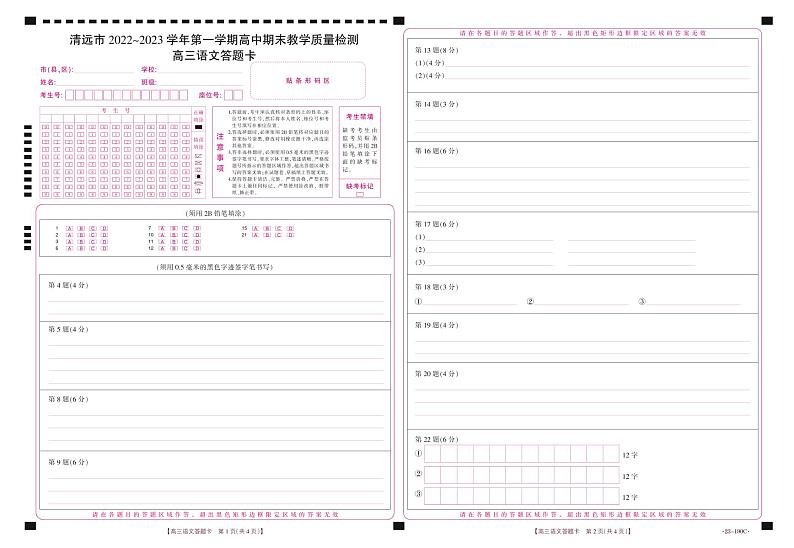 2023清远高三上学期期末语文试题可编辑PDF版含答案、答题卡01