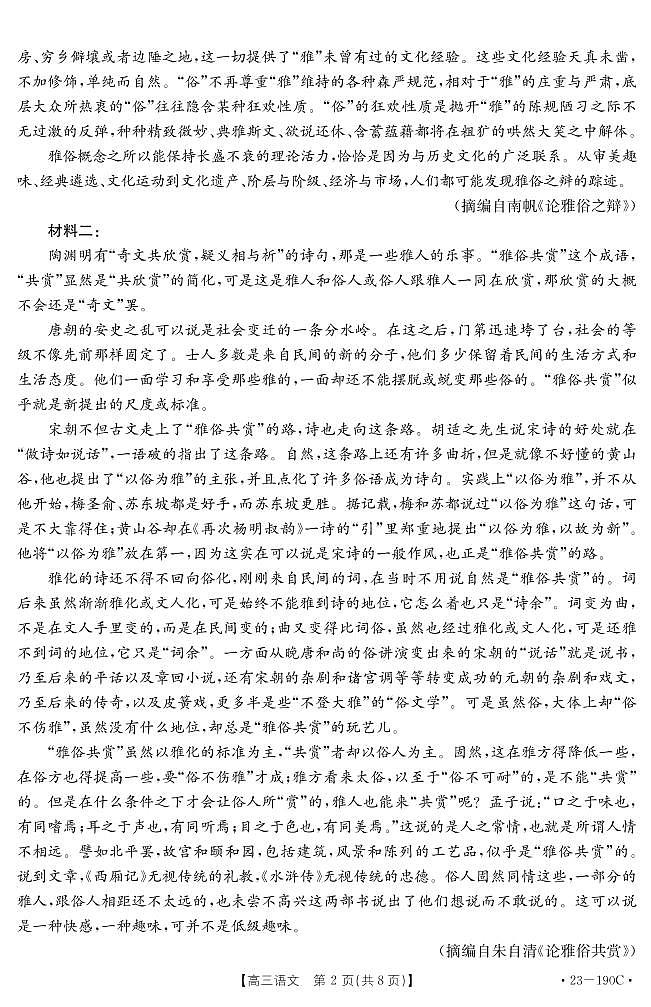 2023清远高三上学期期末语文试题可编辑PDF版含答案、答题卡02