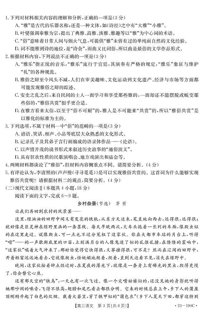 2023清远高三上学期期末语文试题可编辑PDF版含答案、答题卡03
