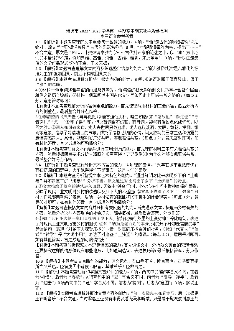 2023清远高三上学期期末语文试题可编辑PDF版含答案、答题卡01