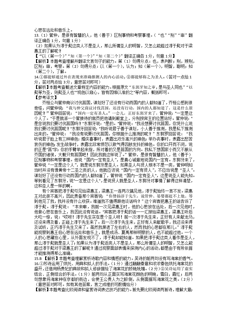 2023清远高三上学期期末语文试题可编辑PDF版含答案、答题卡02