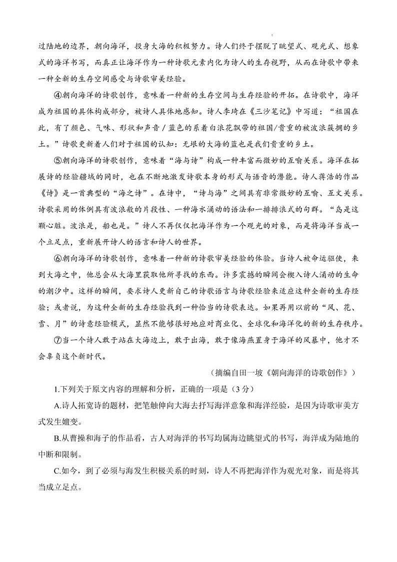 2023北海、钦州、防城港高三联合调研考试语文试题PDF版含答案02