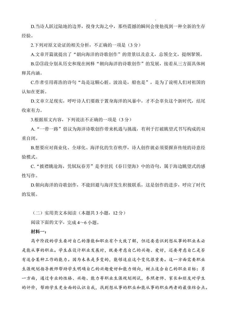 2023北海、钦州、防城港高三联合调研考试语文试题PDF版含答案03