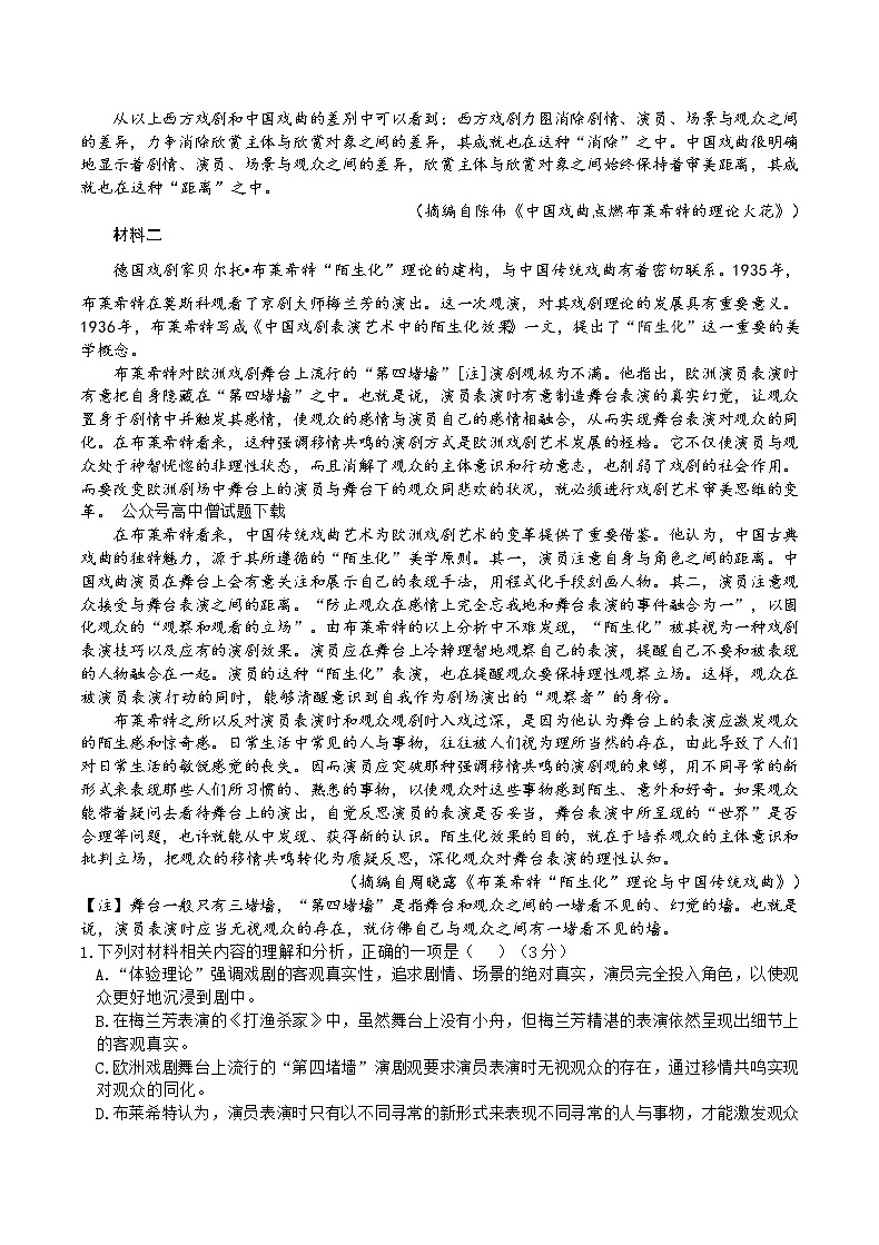 2023重庆市缙云教育联盟高二上学期期末联考试题语文含答案02