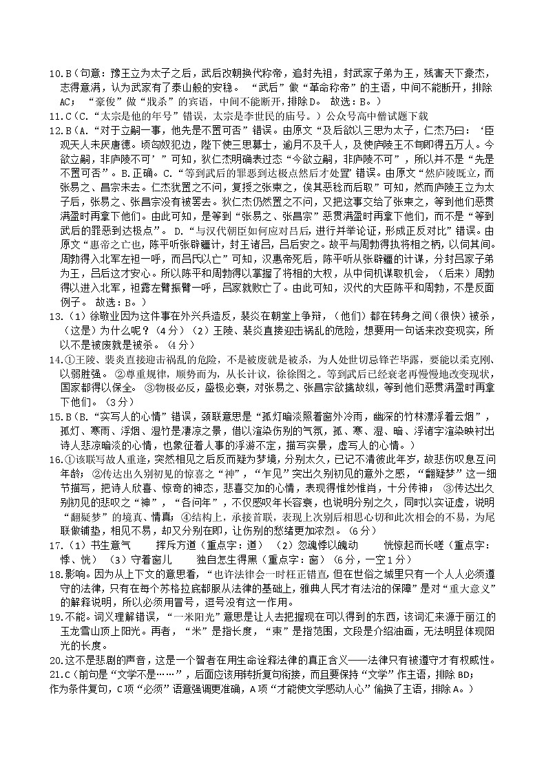 2023重庆市缙云教育联盟高二上学期期末联考试题语文含答案02