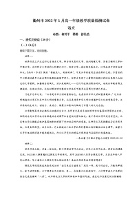 2022衢州高一上学期期末考试语文试题含解析