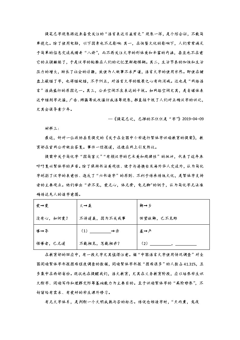 2022衢州高一上学期期末考试语文试题含答案02