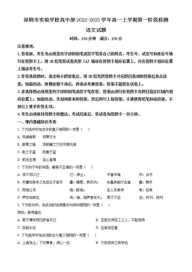 2023深圳实验学校高中部高一上学期第一阶段考试语文含解析01