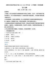 2023深圳实验学校高中部高一上学期第一阶段考试语文含解析