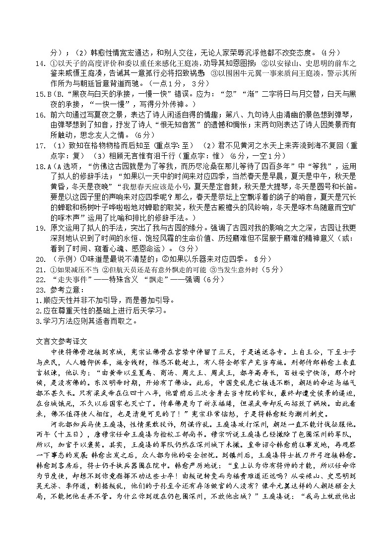 2023重庆市缙云教育联盟高一上学期期末联考语文含答案 试卷02