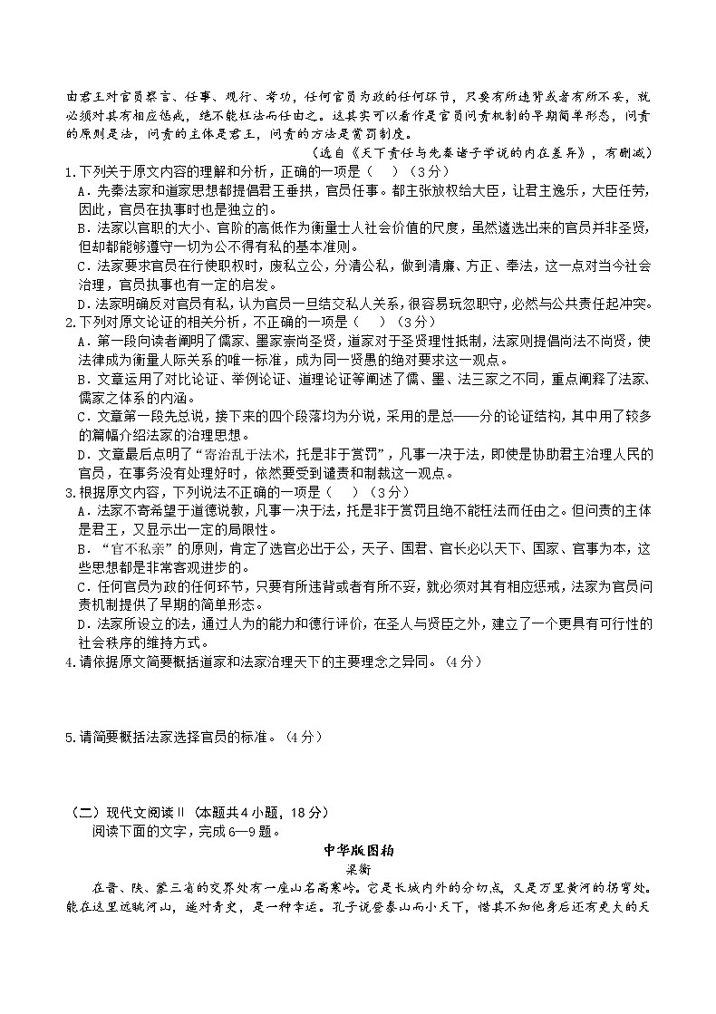 2023重庆市缙云教育联盟高一上学期期末联考语文含答案 试卷02