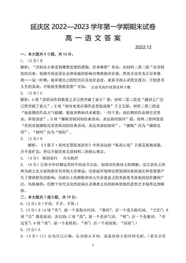 2023北京延庆区高一上学期12月期末考试语文含答案01