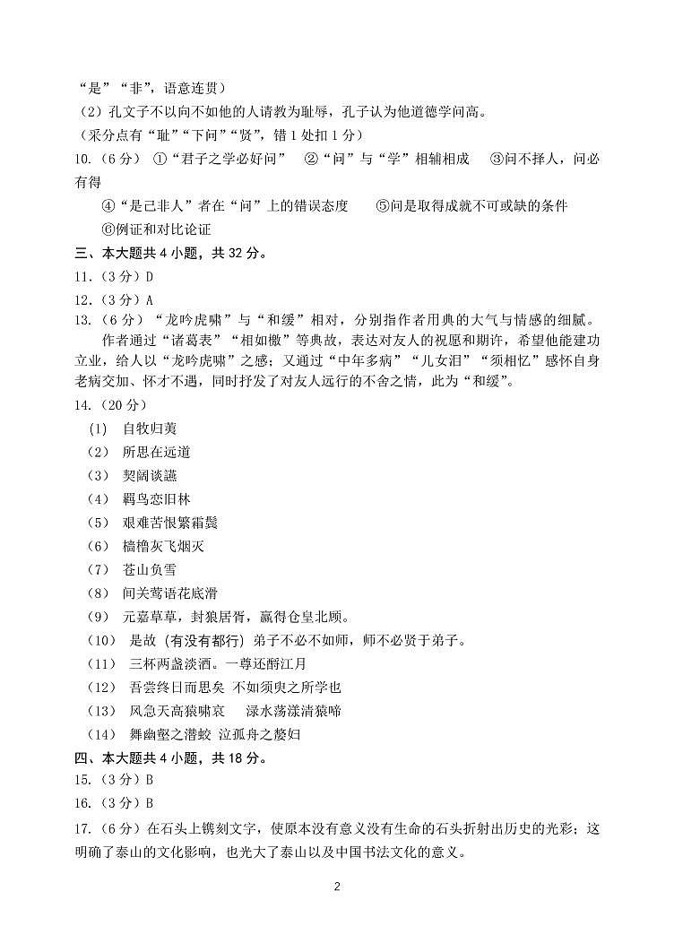 2023北京延庆区高一上学期12月期末考试语文含答案02