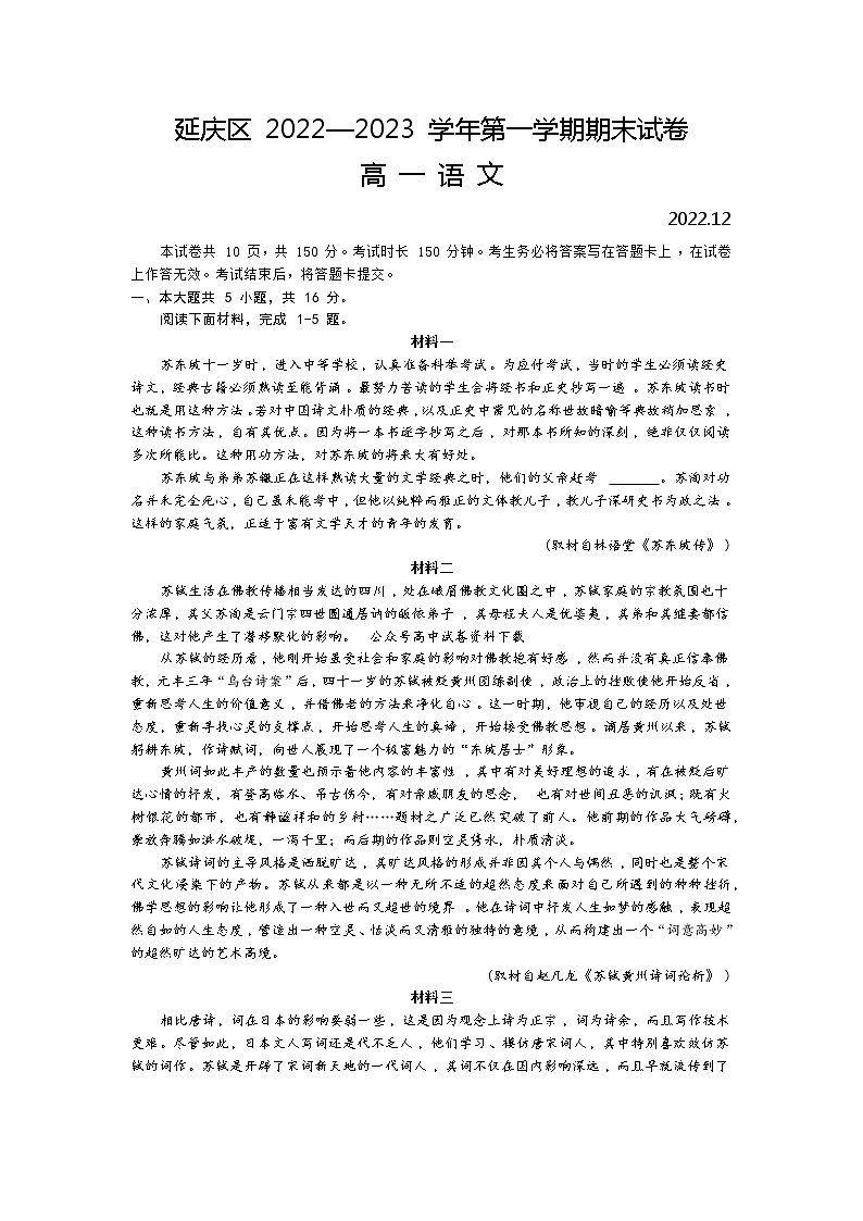 2023北京延庆区高一上学期12月期末考试语文含答案01