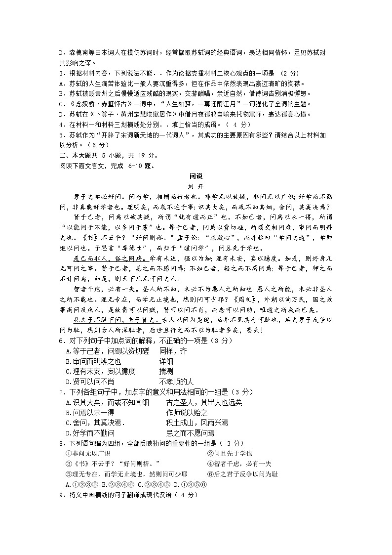 2023北京延庆区高一上学期12月期末考试语文含答案03