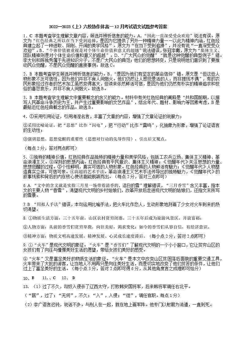 2023辽宁省六校协作体高一上学期12月月考语文试题含答案01