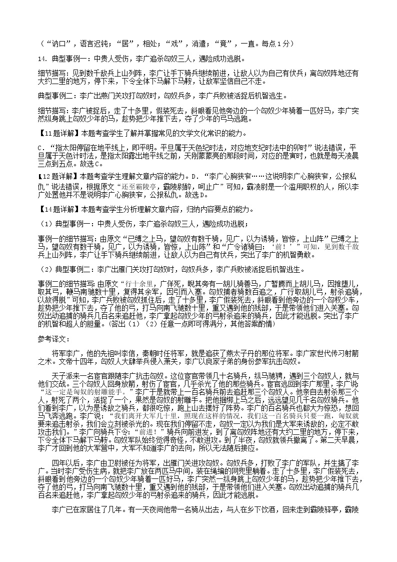 2023辽宁省六校协作体高一上学期12月月考语文试题含答案02