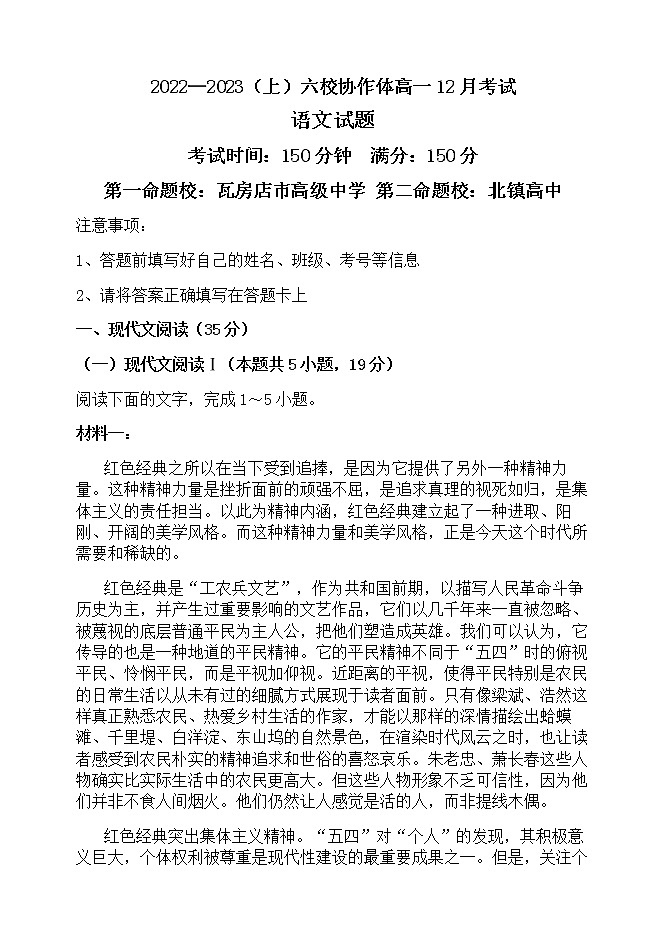 2023辽宁省六校协作体高一上学期12月月考语文试题含答案01