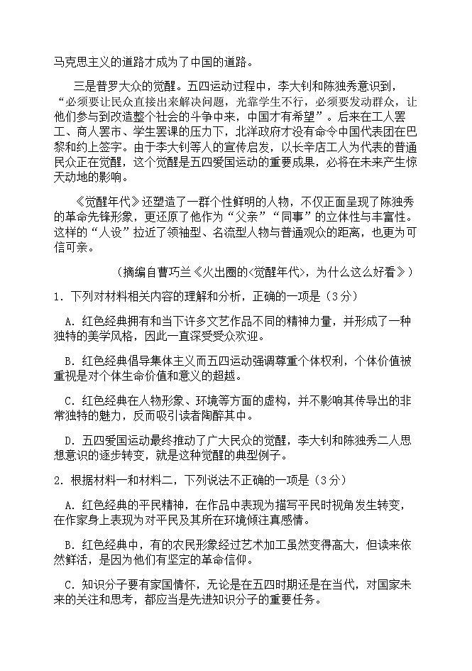 2023辽宁省六校协作体高一上学期12月月考语文试题含答案03