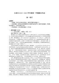 2023大连高一上学期期末考试语文试卷含答案