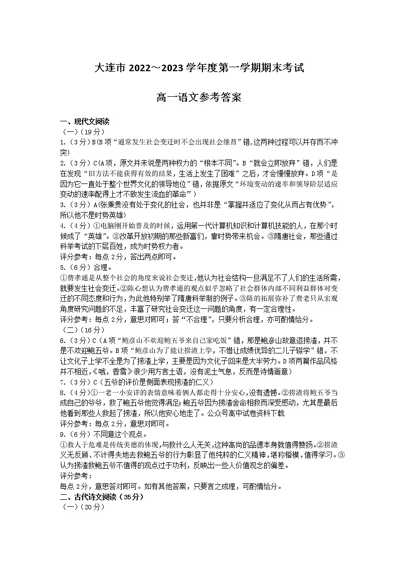 2023大连高一上学期期末考试语文试卷含答案01