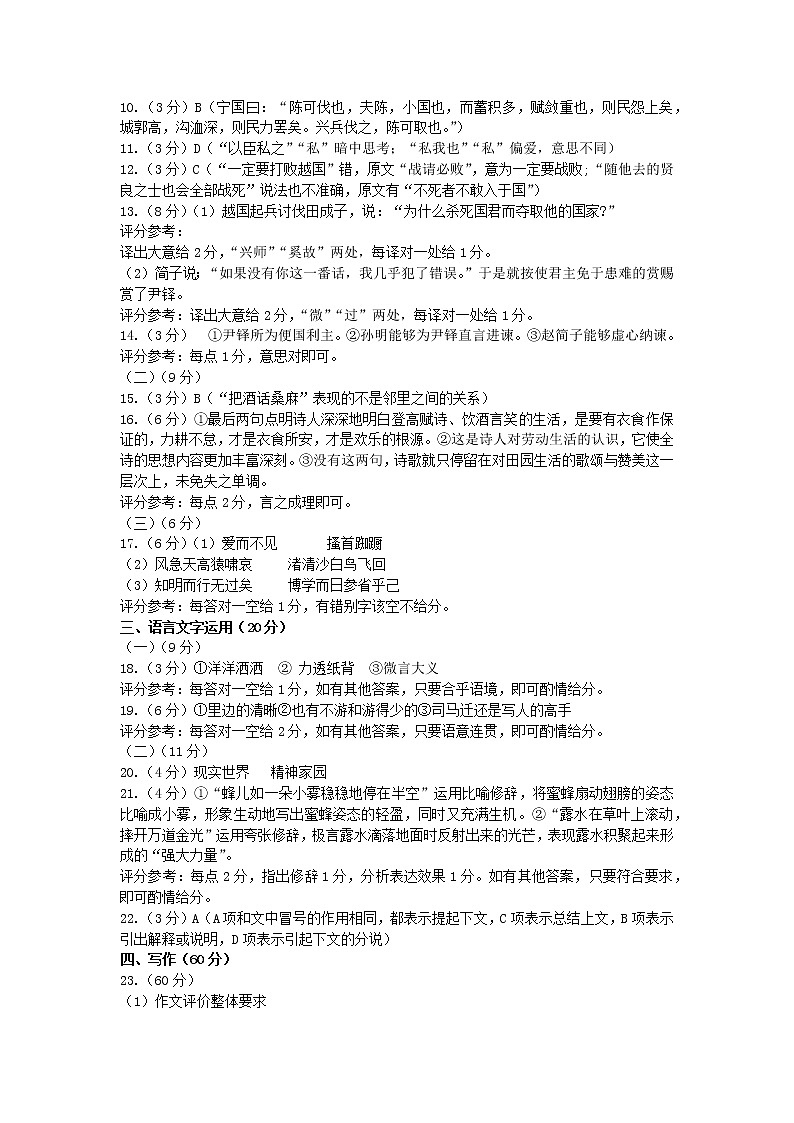 2023大连高一上学期期末考试语文试卷含答案02