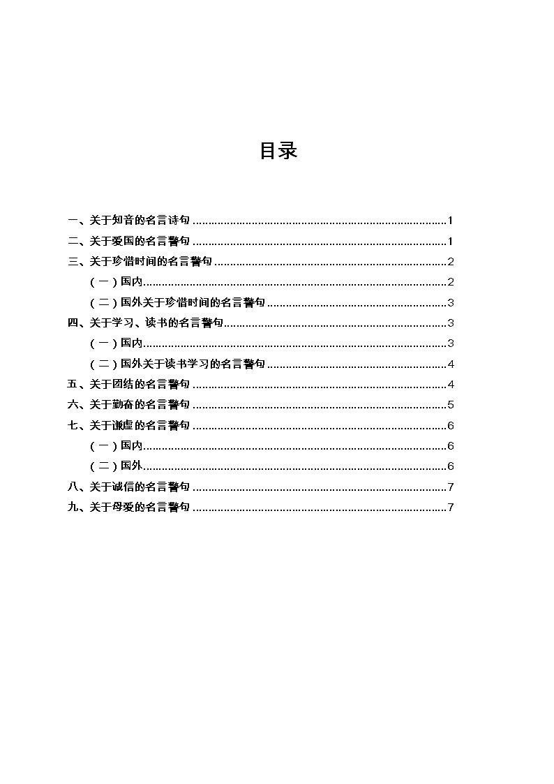 高考名言警句集锦第1页