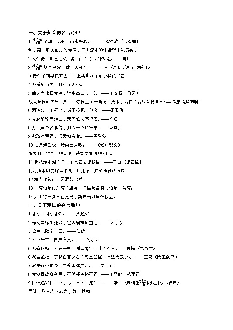 高考名言警句集锦第2页