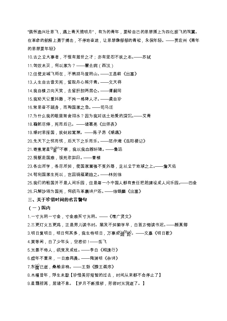 高考名言警句集锦第3页