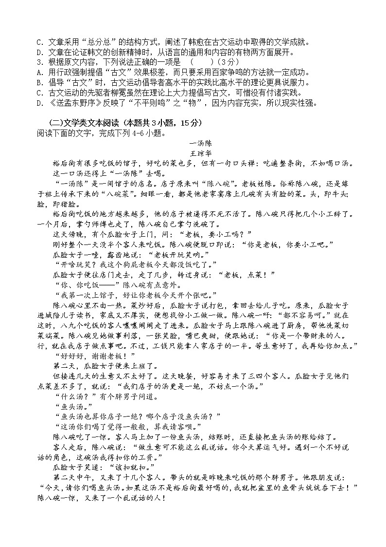 海南省海口市琼山中学2021-2022学年语文高二上学期期中考试模拟试题02