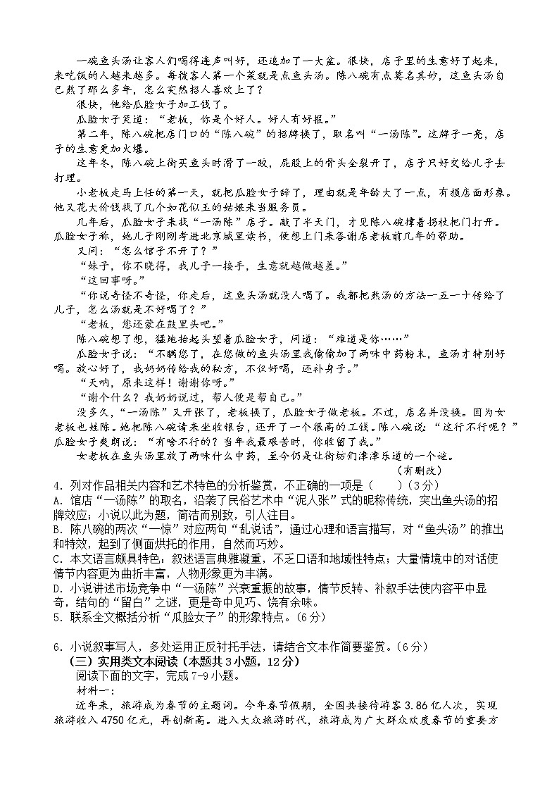 海南省海口市琼山中学2021-2022学年语文高二上学期期中考试模拟试题03
