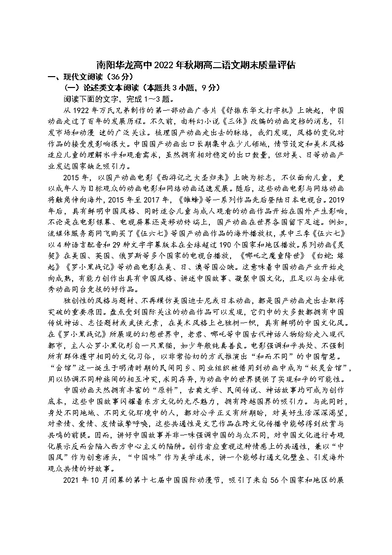 河南省南阳市宛城区南阳华龙高级中学2022-2023学年高二上学期期末考试语文试题01
