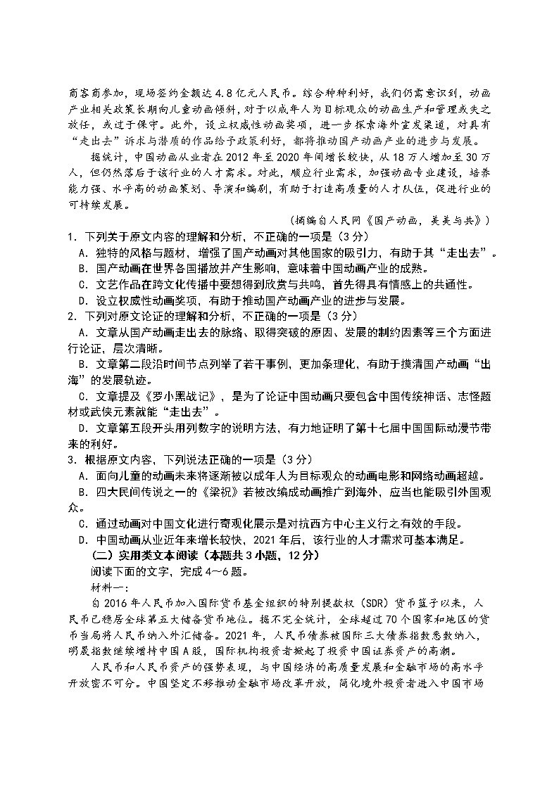 河南省南阳市宛城区南阳华龙高级中学2022-2023学年高二上学期期末考试语文试题02
