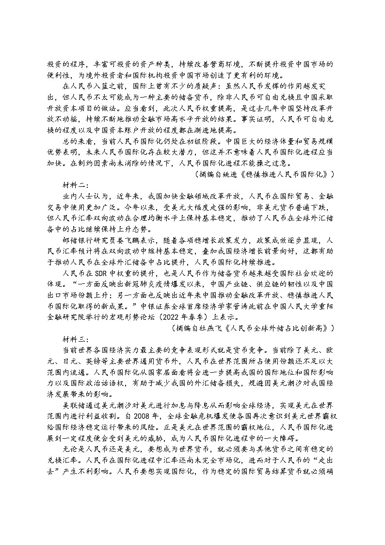 河南省南阳市宛城区南阳华龙高级中学2022-2023学年高二上学期期末考试语文试题03