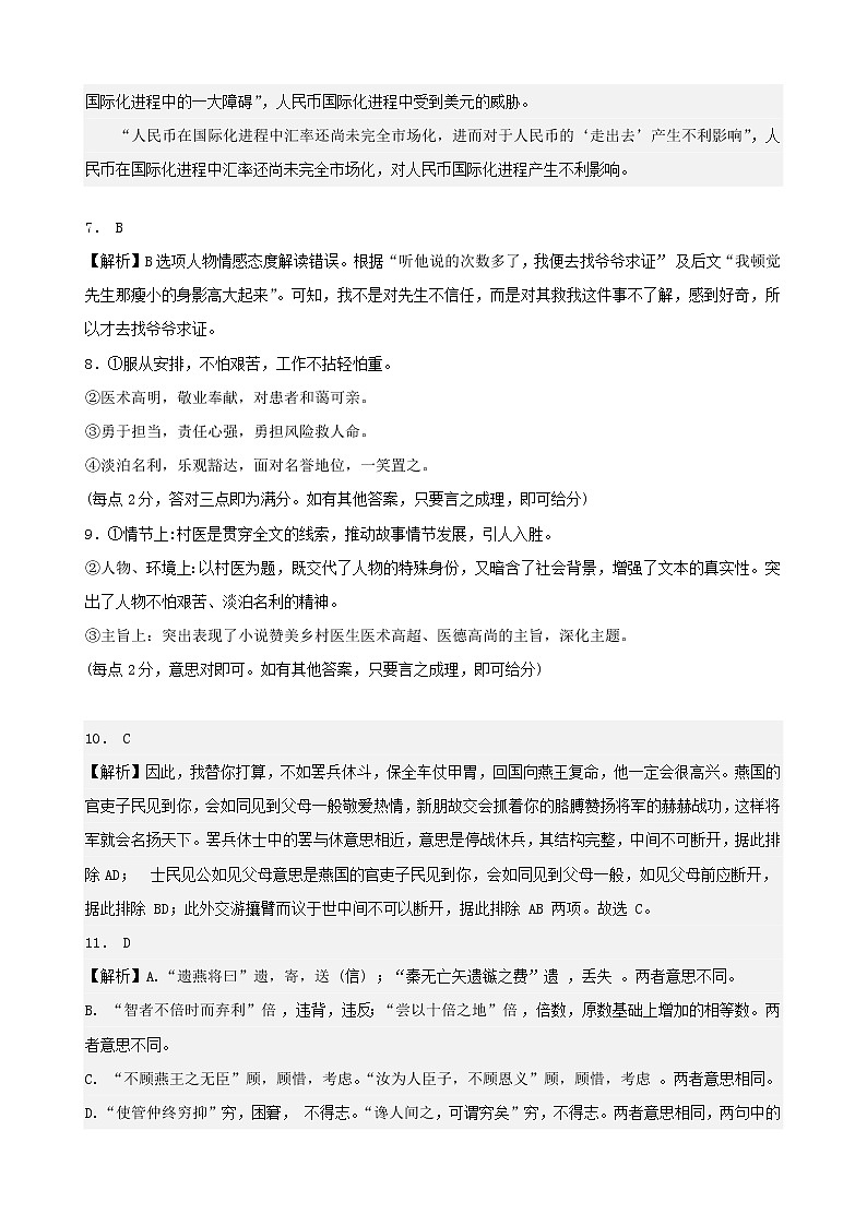 河南省南阳市宛城区南阳华龙高级中学2022-2023学年高二上学期期末考试语文试题02