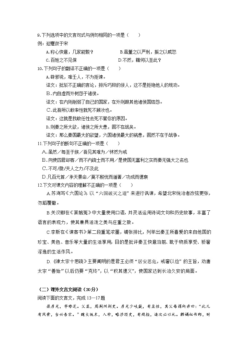 福建省福州市四校2021-2022学年高一下学期期末联考语文试卷（含解析）03