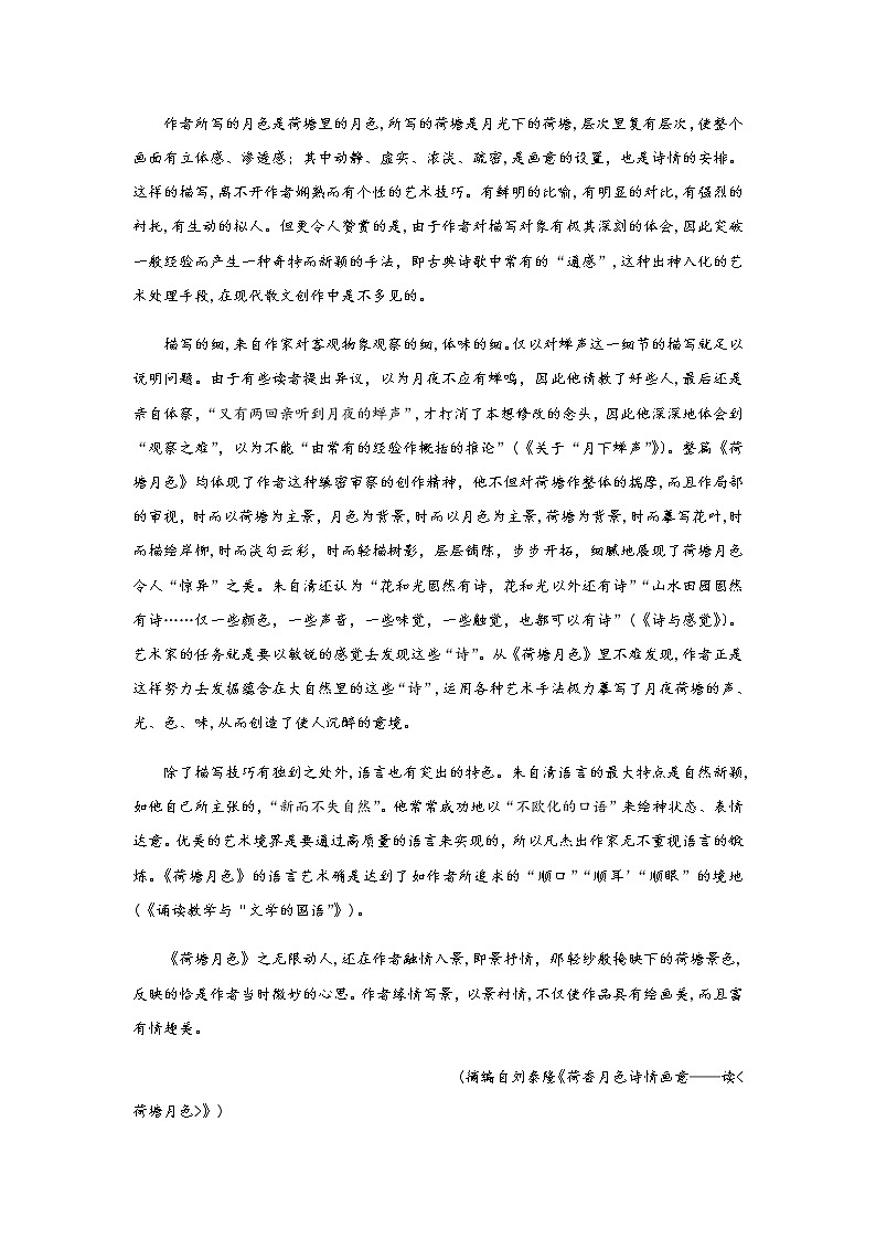 海南省琼海市名校2021-2022学年高一上学期期末考试语文试卷02