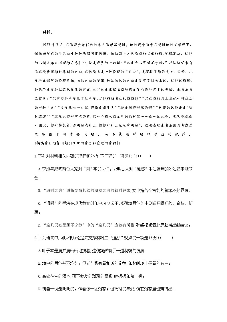 海南省琼海市名校2021-2022学年高一上学期期末考试语文试卷03
