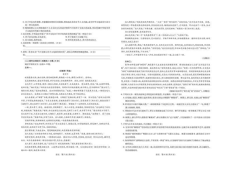 江西省九江市五校2021-2022学年高一下学期期末测试语文试卷第2页