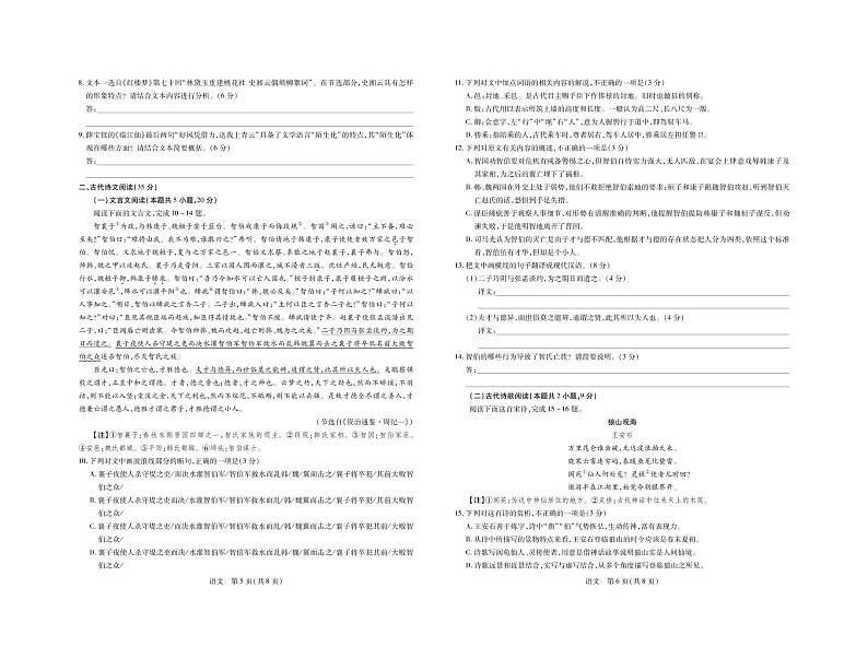 江西省九江市五校2021-2022学年高一下学期期末测试语文试卷第3页
