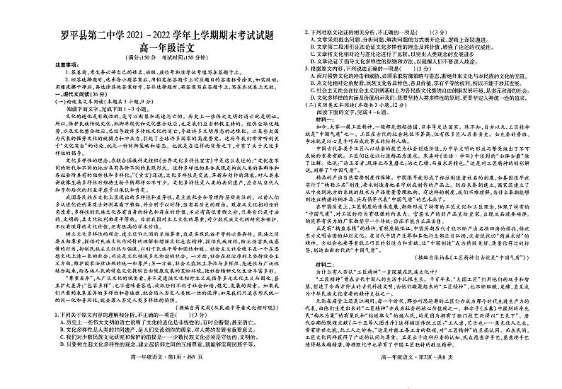 罗平县第二中学2021-2022学年高一上学期期末考试语文试卷（扫描版）第1页