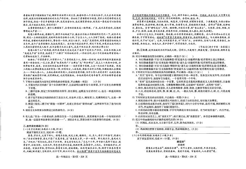 罗平县第二中学2021-2022学年高一上学期期末考试语文试卷（扫描版）第3页